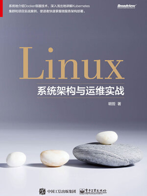 cover image of Linux系统架构与运维实战
